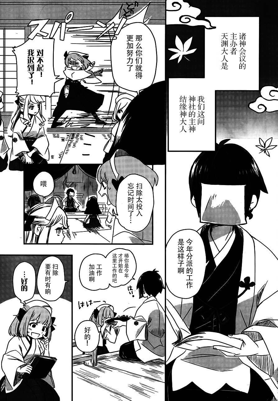 相会神在月韩漫全集-第01话无删减无遮挡章节图片 