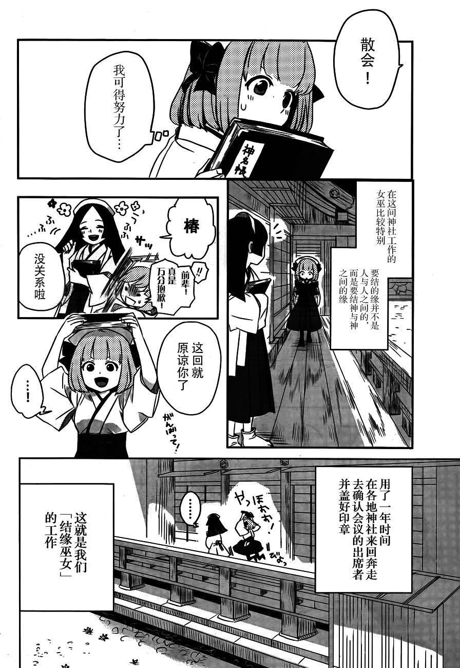 相会神在月韩漫全集-第01话无删减无遮挡章节图片 