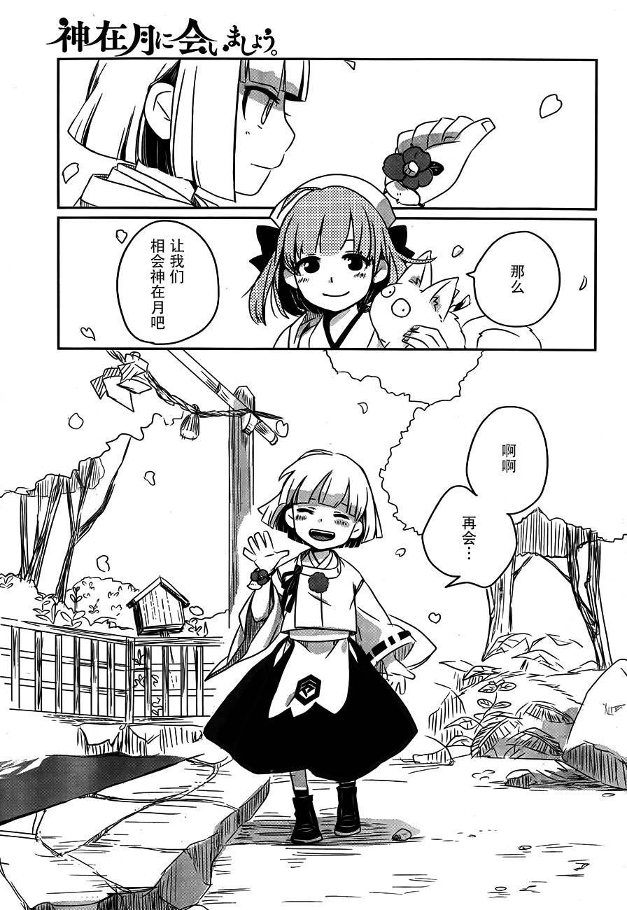 相会神在月韩漫全集-第01话无删减无遮挡章节图片 