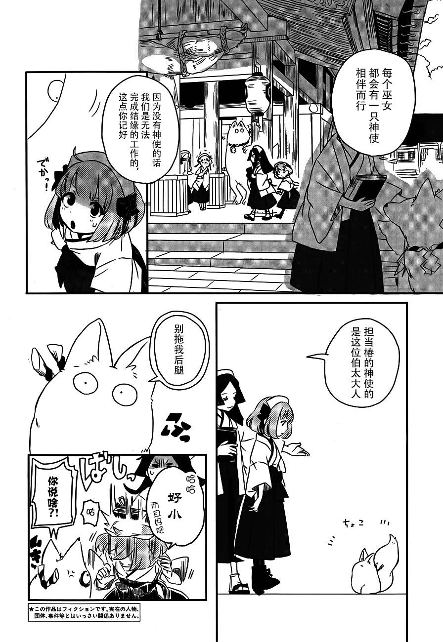 相会神在月韩漫全集-第01话无删减无遮挡章节图片 