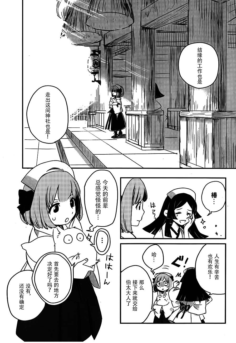 相会神在月韩漫全集-第01话无删减无遮挡章节图片 