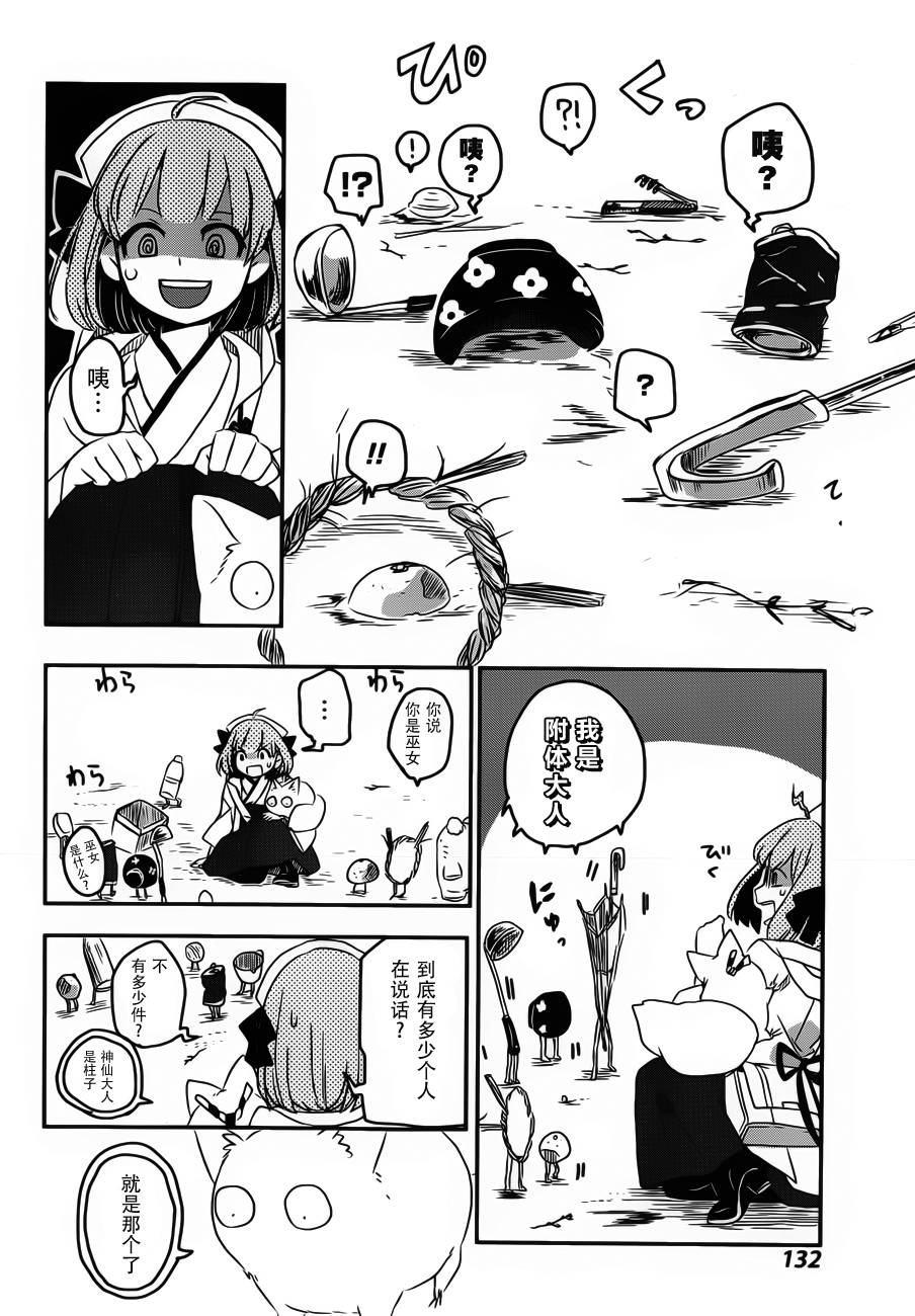 相会神在月韩漫全集-第02话无删减无遮挡章节图片 