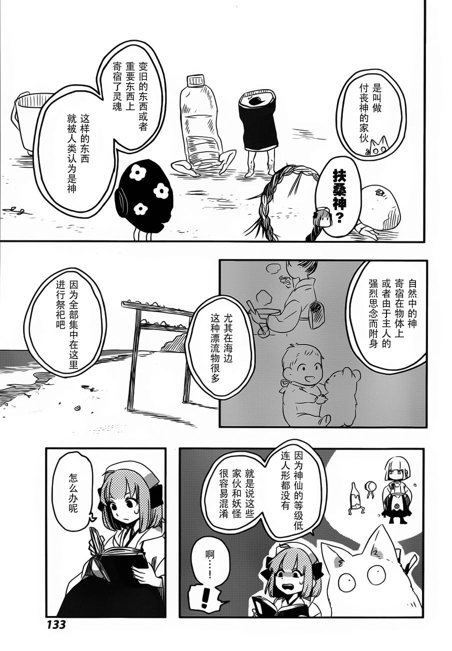 相会神在月韩漫全集-第02话无删减无遮挡章节图片 