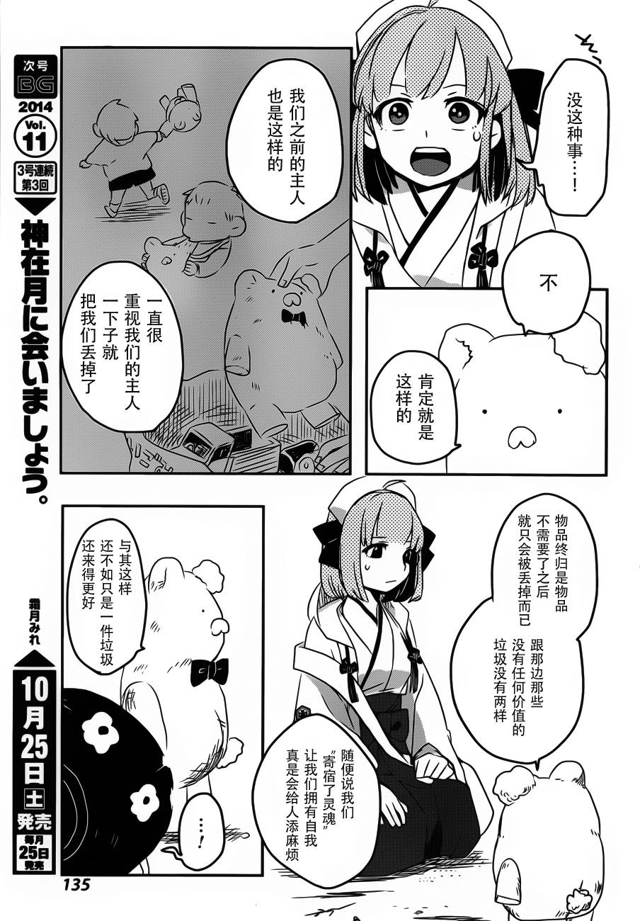 相会神在月韩漫全集-第02话无删减无遮挡章节图片 