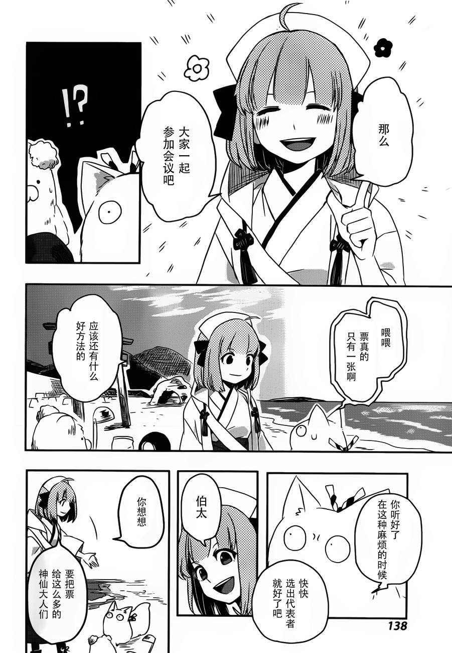 相会神在月韩漫全集-第02话无删减无遮挡章节图片 