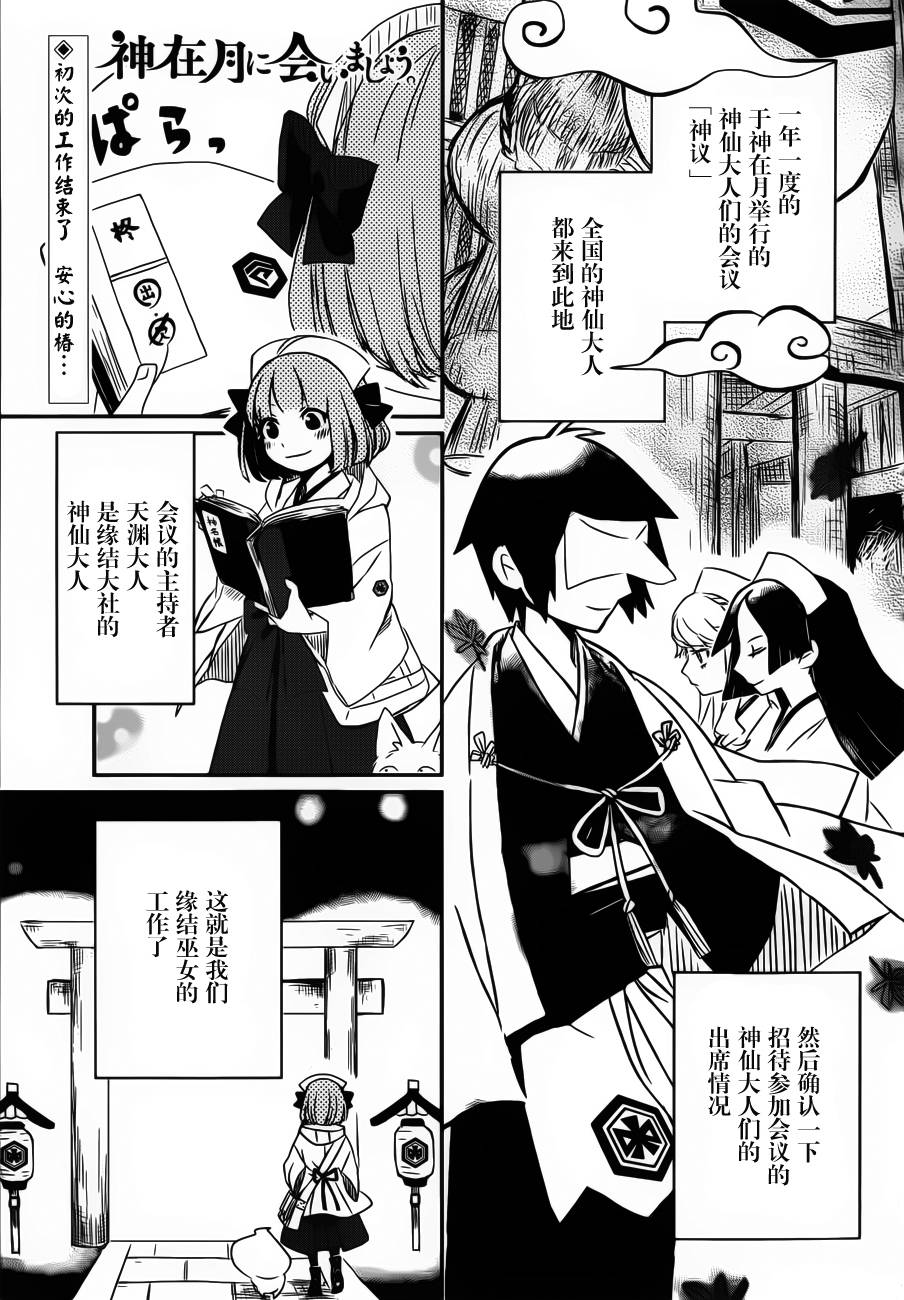 相会神在月韩漫全集-第02话无删减无遮挡章节图片 