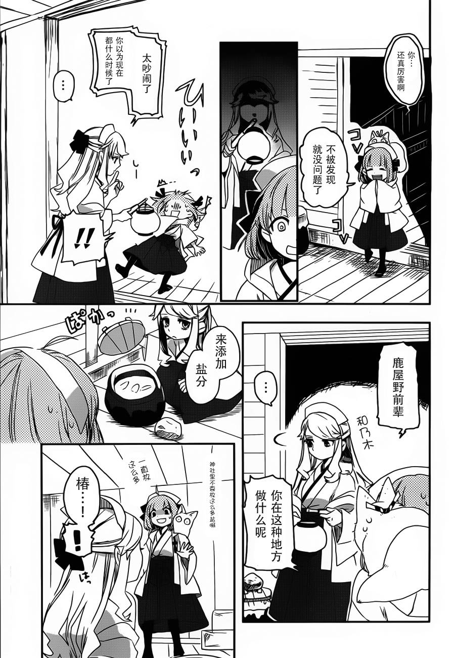 相会神在月韩漫全集-第02话无删减无遮挡章节图片 