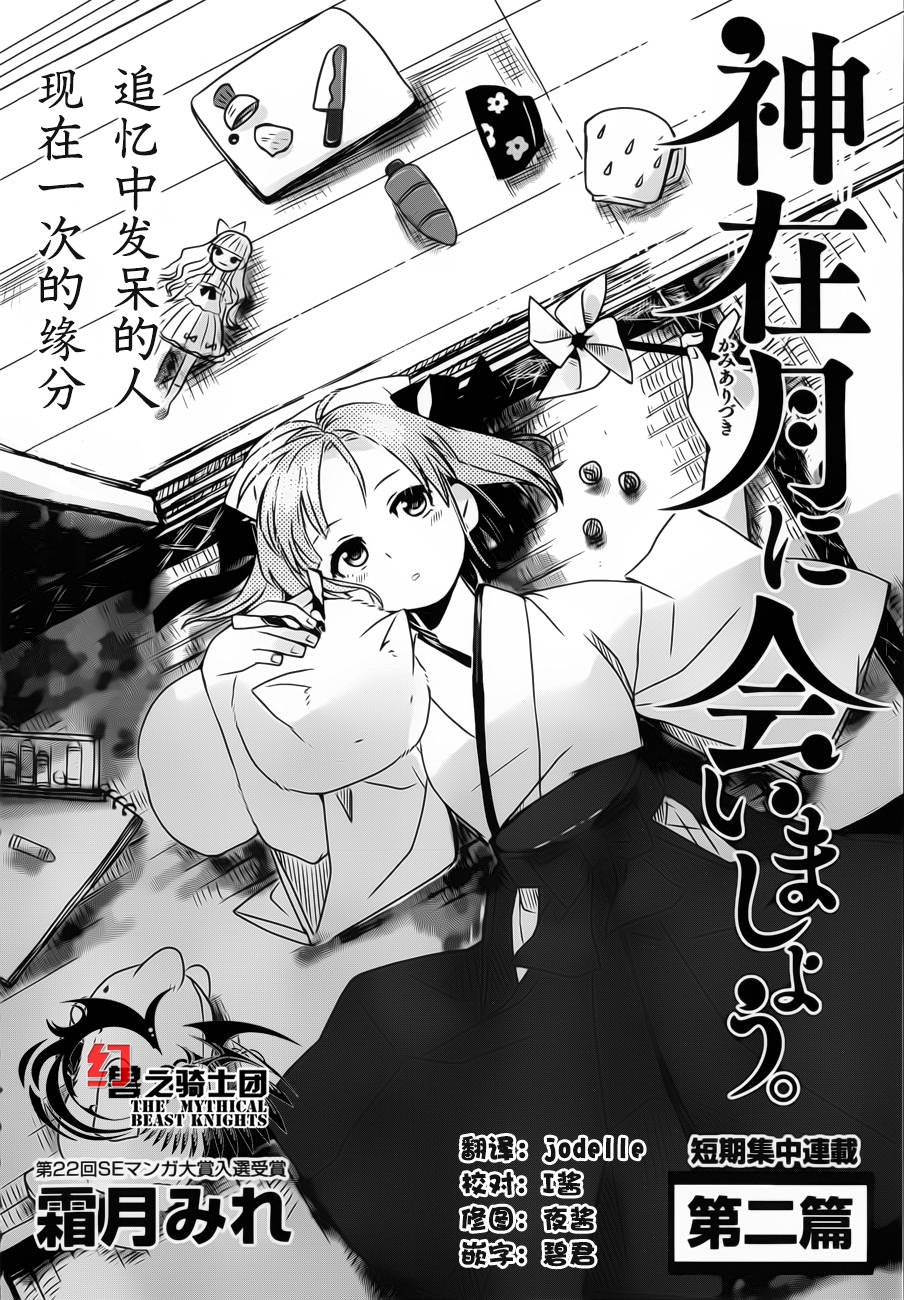 相会神在月韩漫全集-第02话无删减无遮挡章节图片 