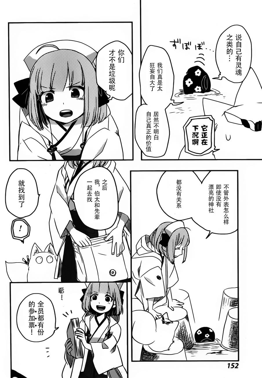 相会神在月韩漫全集-第02话无删减无遮挡章节图片 