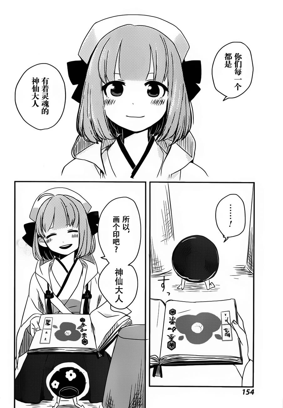相会神在月韩漫全集-第02话无删减无遮挡章节图片 