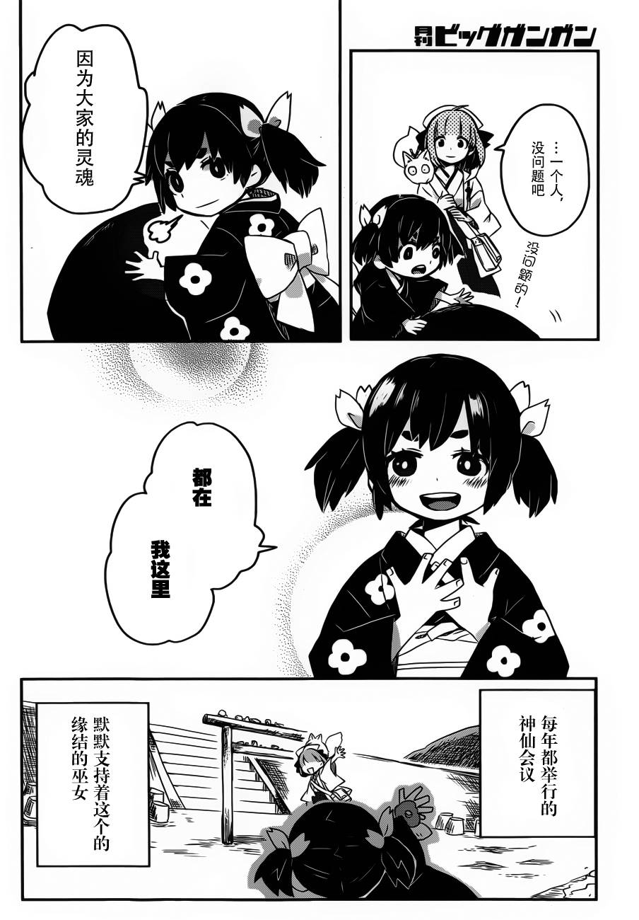相会神在月韩漫全集-第02话无删减无遮挡章节图片 