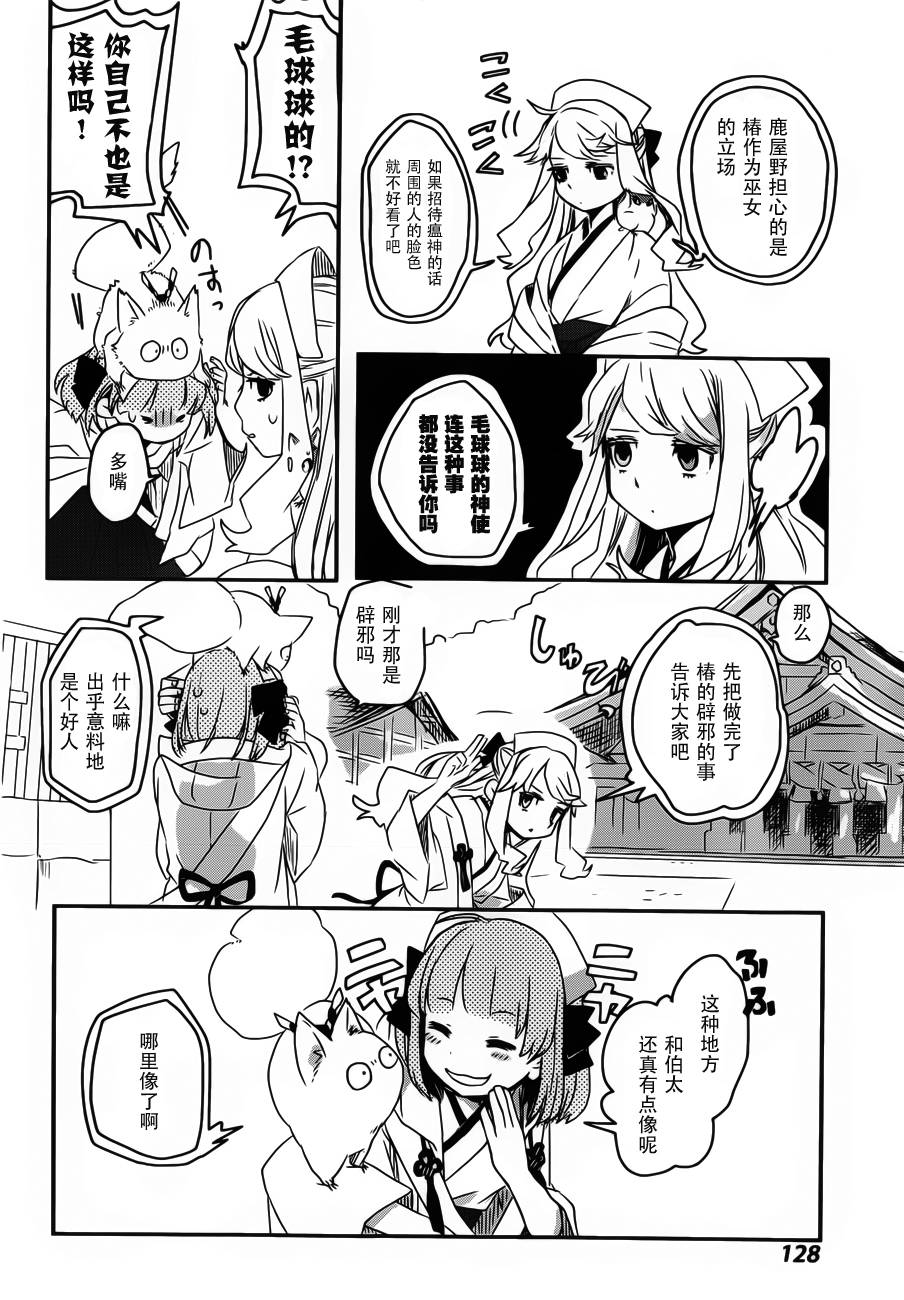 相会神在月韩漫全集-第02话无删减无遮挡章节图片 