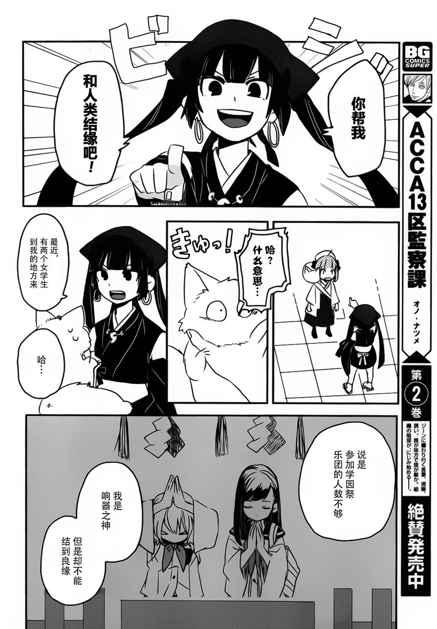 相会神在月韩漫全集-第03话无删减无遮挡章节图片 