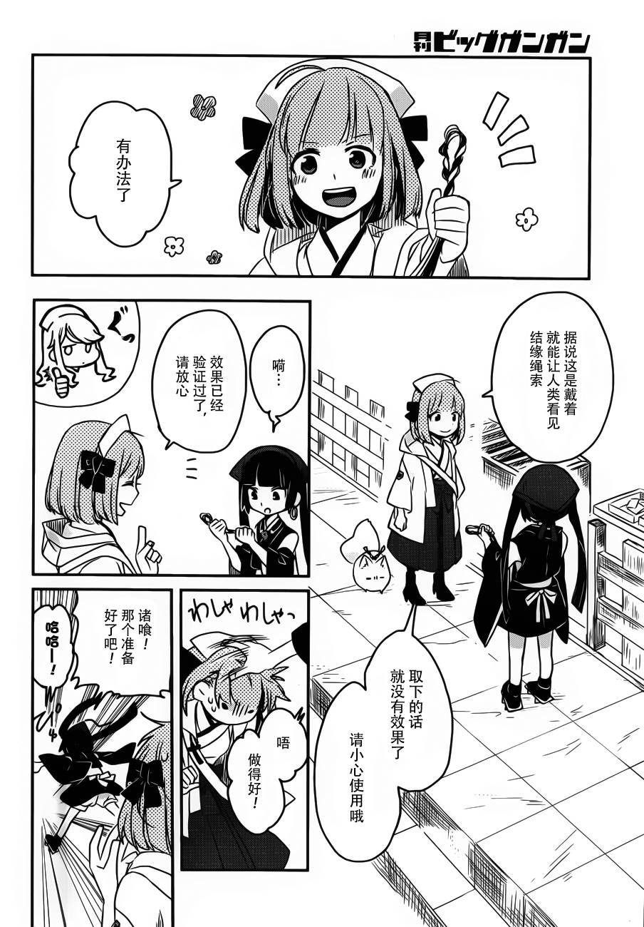 相会神在月韩漫全集-第03话无删减无遮挡章节图片 