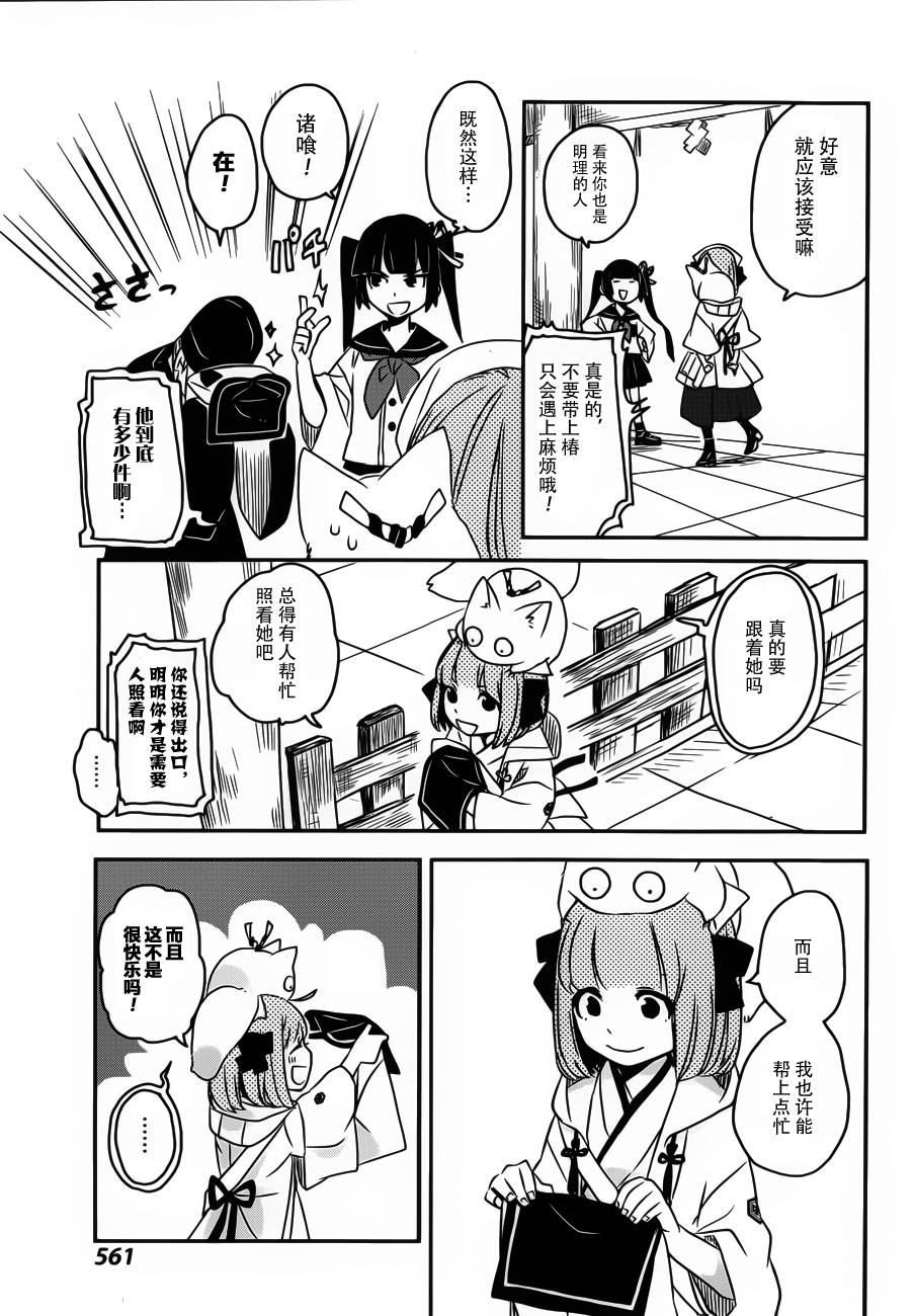 相会神在月韩漫全集-第03话无删减无遮挡章节图片 