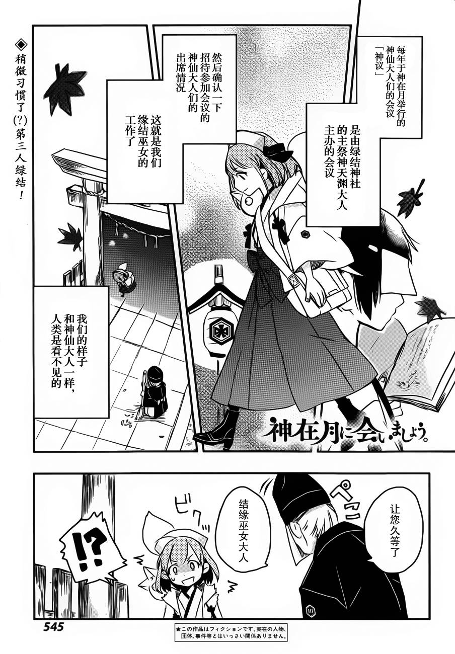 相会神在月韩漫全集-第03话无删减无遮挡章节图片 