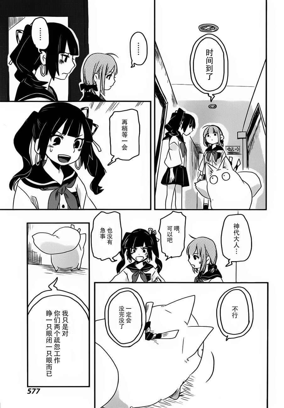 相会神在月韩漫全集-第03话无删减无遮挡章节图片 