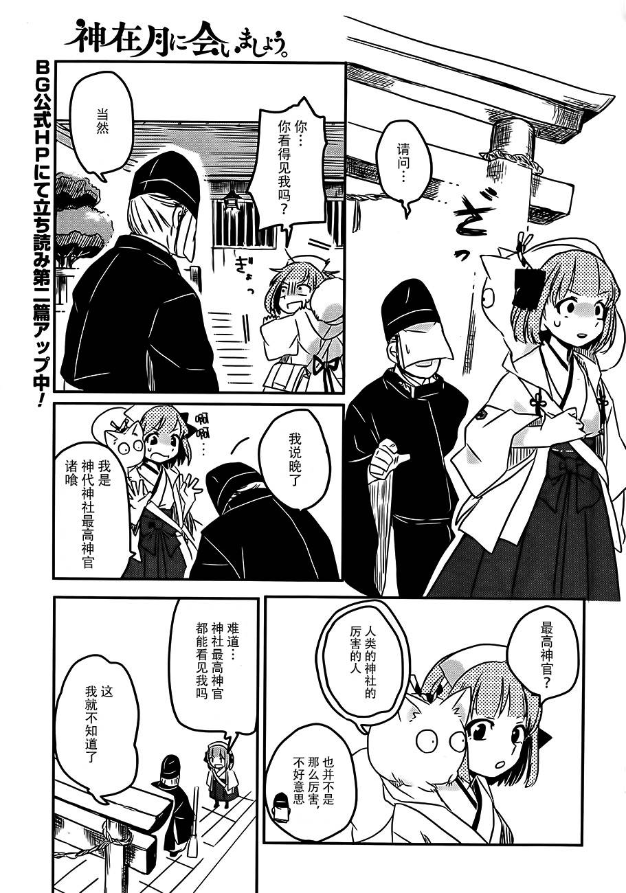 相会神在月韩漫全集-第03话无删减无遮挡章节图片 
