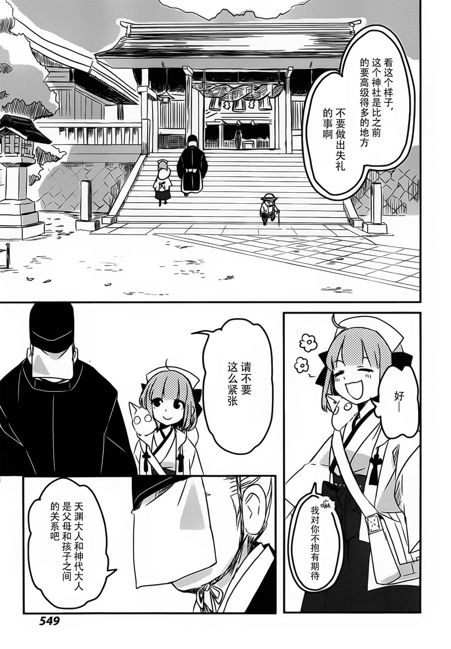 相会神在月韩漫全集-第03话无删减无遮挡章节图片 