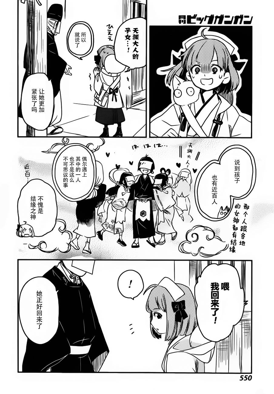 相会神在月韩漫全集-第03话无删减无遮挡章节图片 