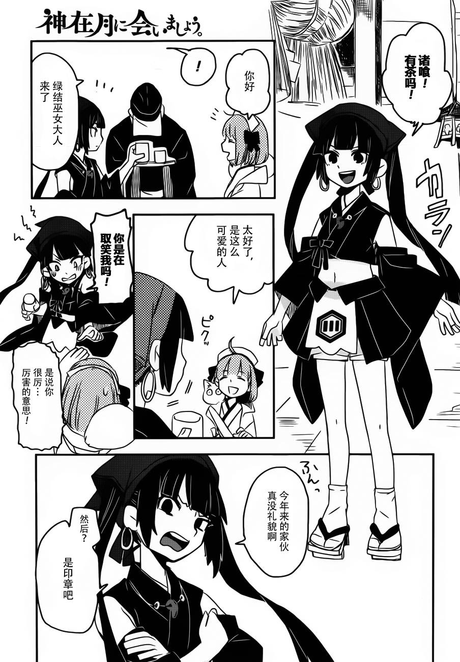 相会神在月韩漫全集-第03话无删减无遮挡章节图片 