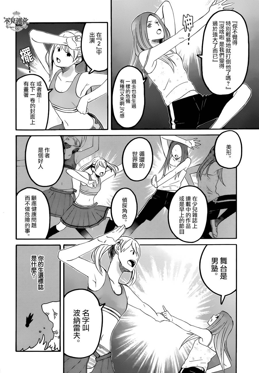没有朋友的同盟韩漫全集-全一话无删减无遮挡章节图片 
