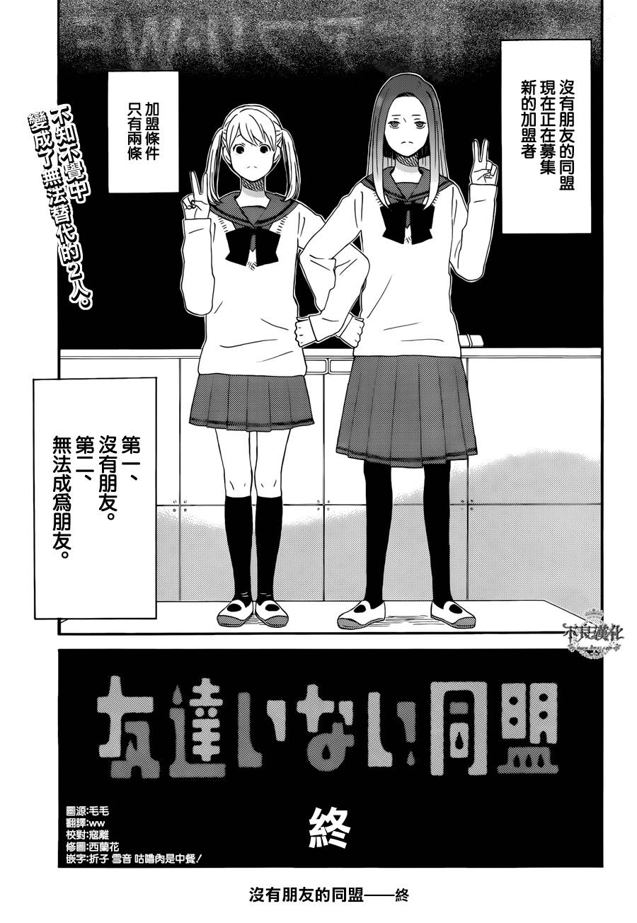 没有朋友的同盟韩漫全集-全一话无删减无遮挡章节图片 