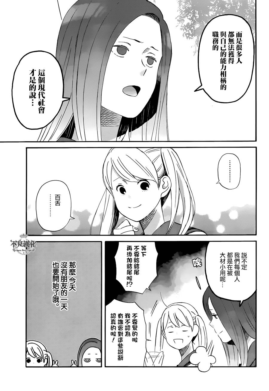 没有朋友的同盟韩漫全集-全一话无删减无遮挡章节图片 