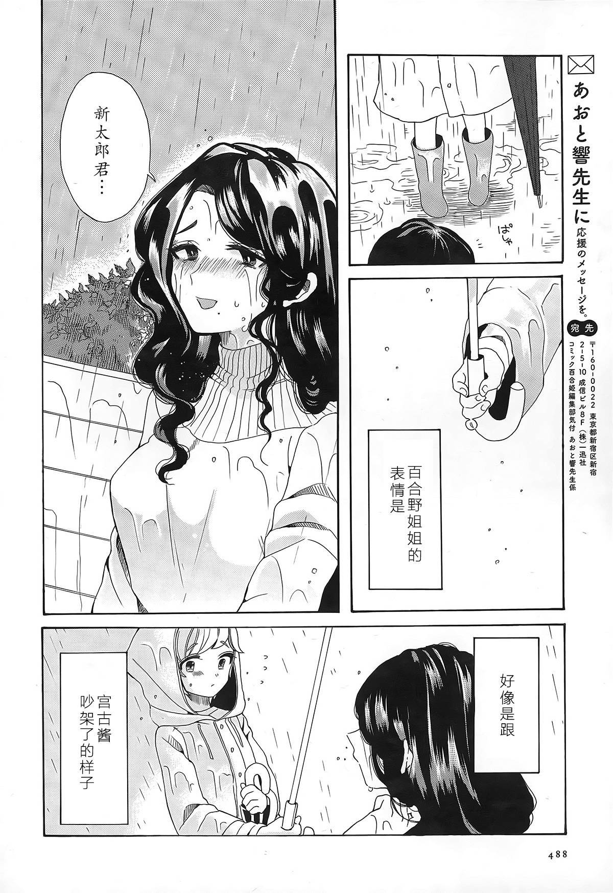 百合野姐姐们韩漫全集-全一话无删减无遮挡章节图片 