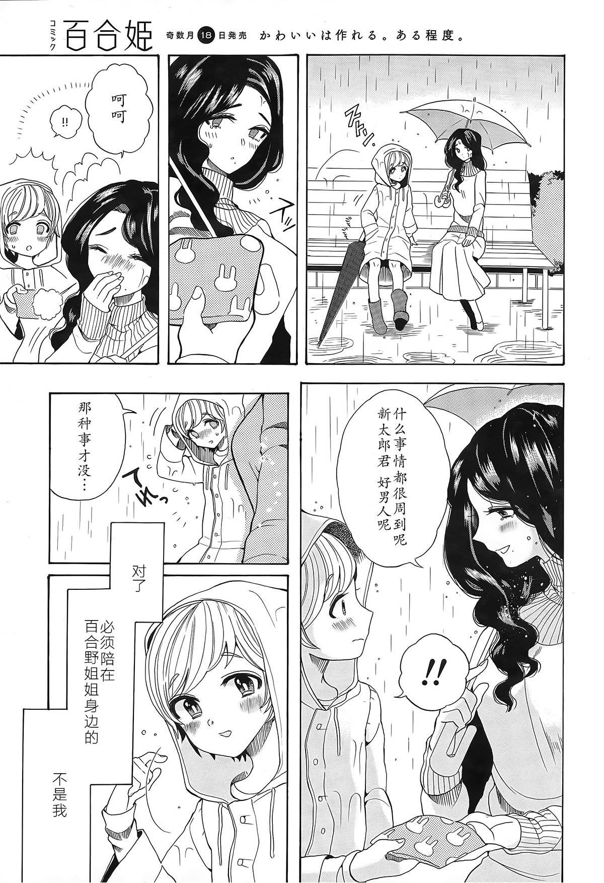 百合野姐姐们韩漫全集-全一话无删减无遮挡章节图片 