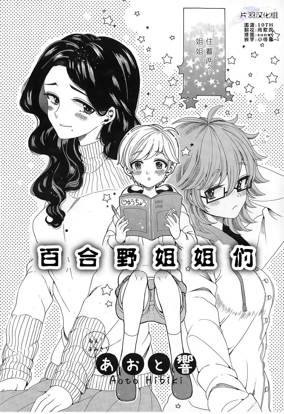 百合野姐姐们韩漫全集-全一话无删减无遮挡章节图片 