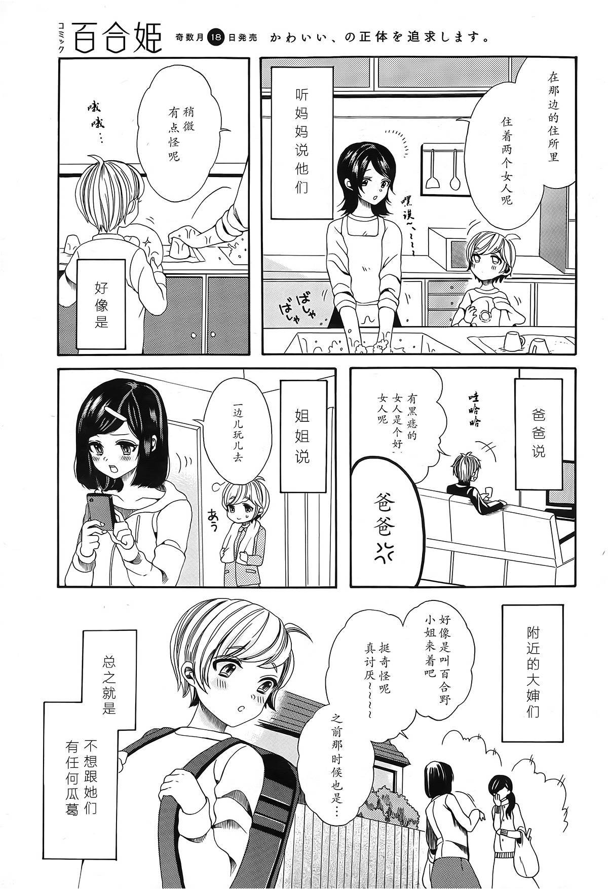 百合野姐姐们韩漫全集-全一话无删减无遮挡章节图片 