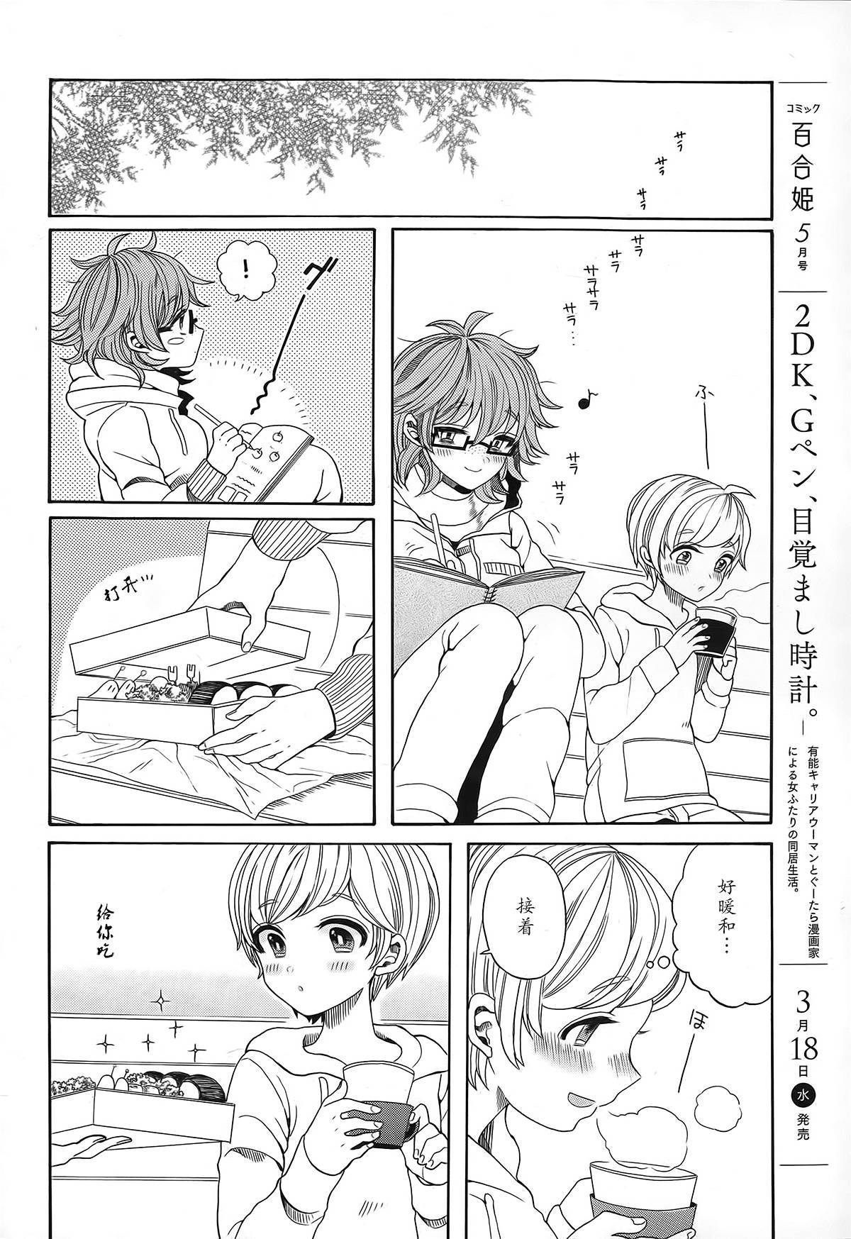 百合野姐姐们韩漫全集-全一话无删减无遮挡章节图片 