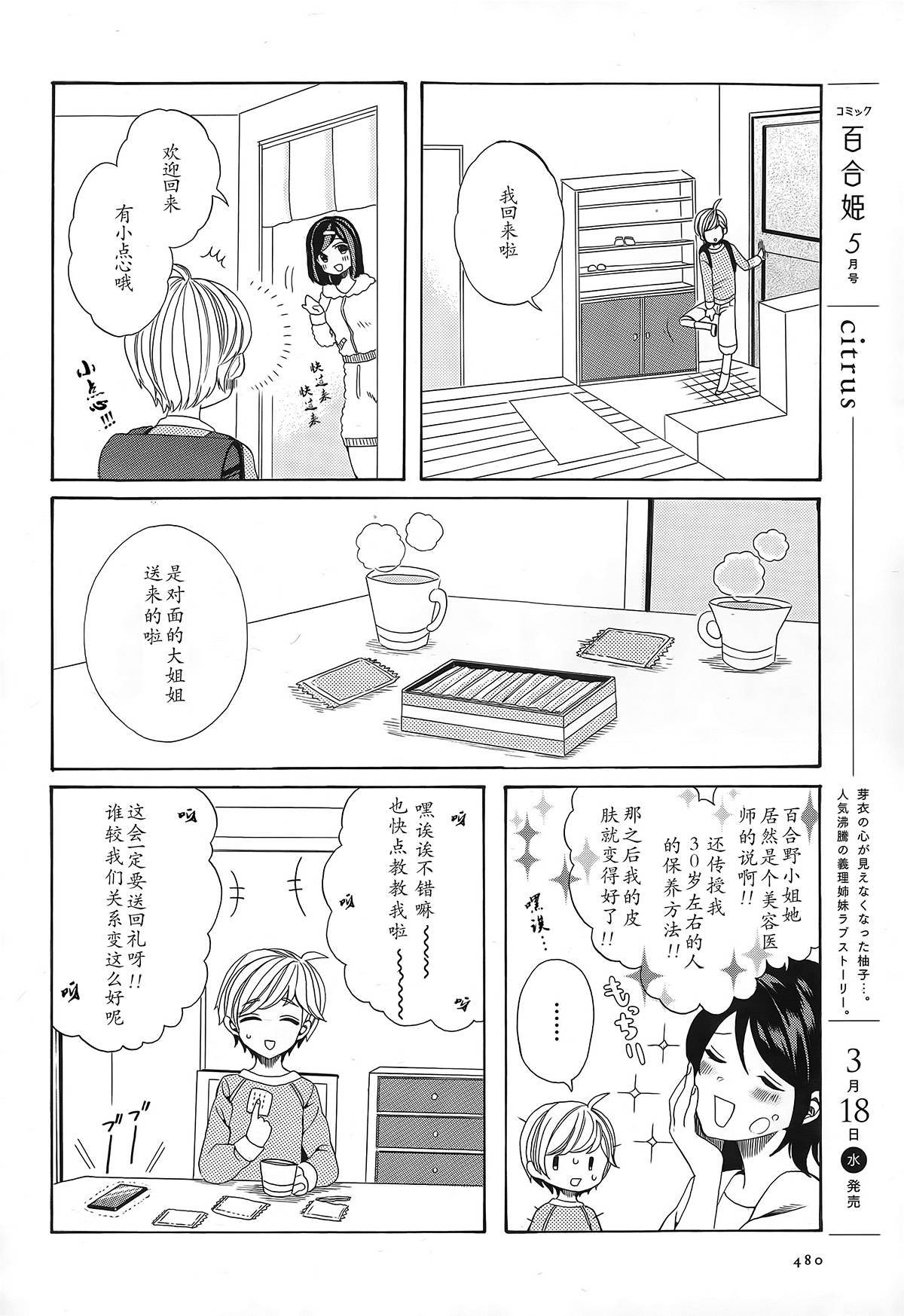 百合野姐姐们韩漫全集-全一话无删减无遮挡章节图片 