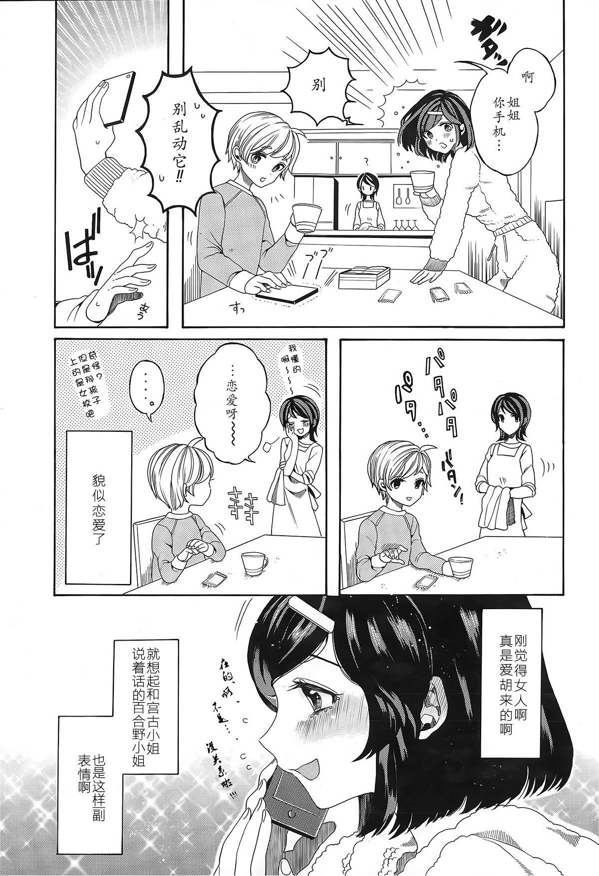 百合野姐姐们韩漫全集-全一话无删减无遮挡章节图片 