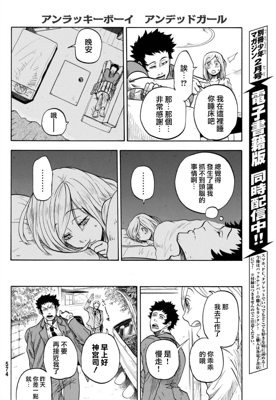 不幸男孩不死女孩韩漫全集-短篇无删减无遮挡章节图片 