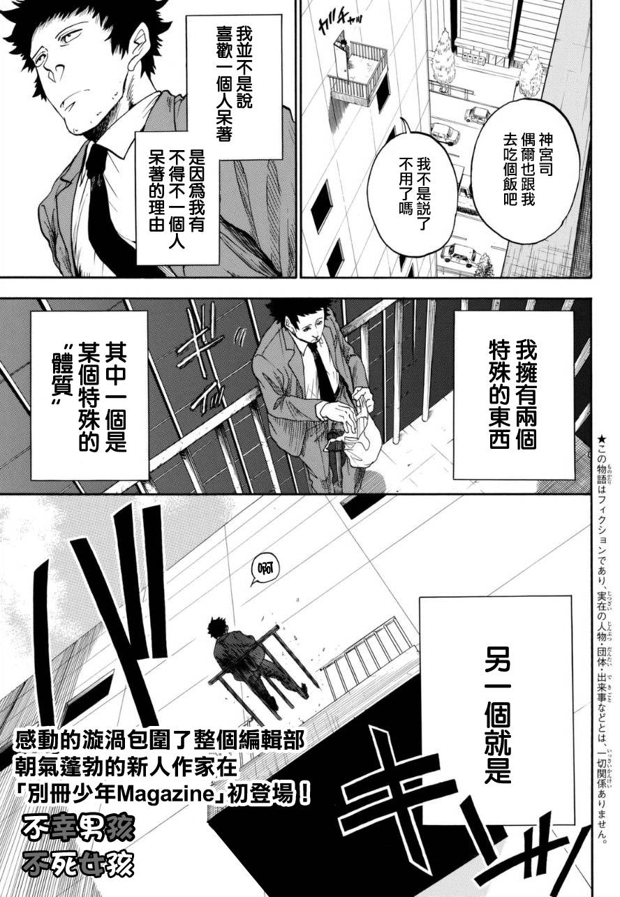 不幸男孩不死女孩韩漫全集-短篇无删减无遮挡章节图片 