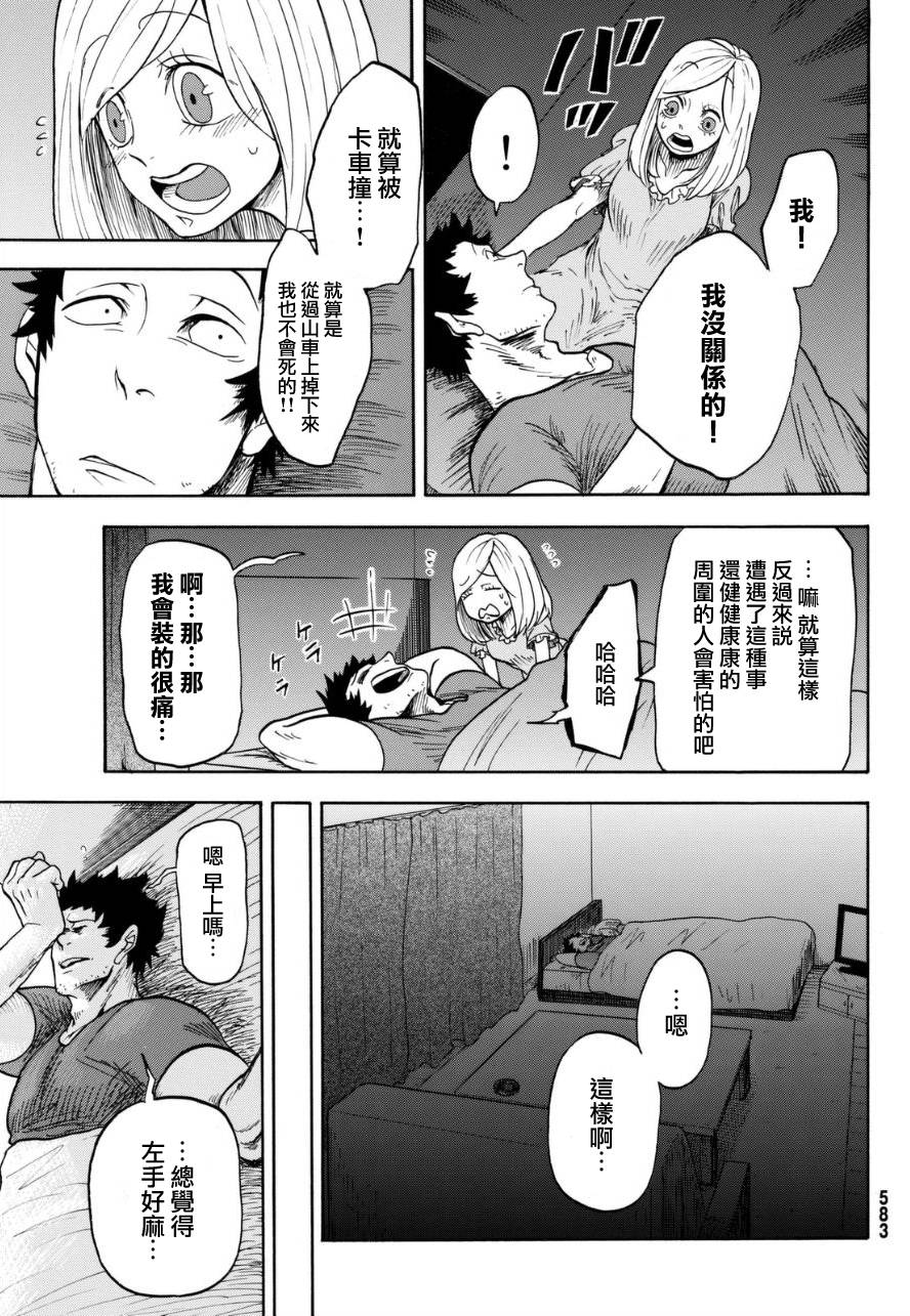 不幸男孩不死女孩韩漫全集-短篇无删减无遮挡章节图片 