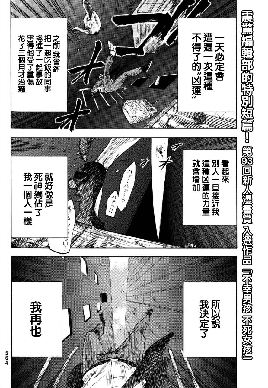 不幸男孩不死女孩韩漫全集-短篇无删减无遮挡章节图片 