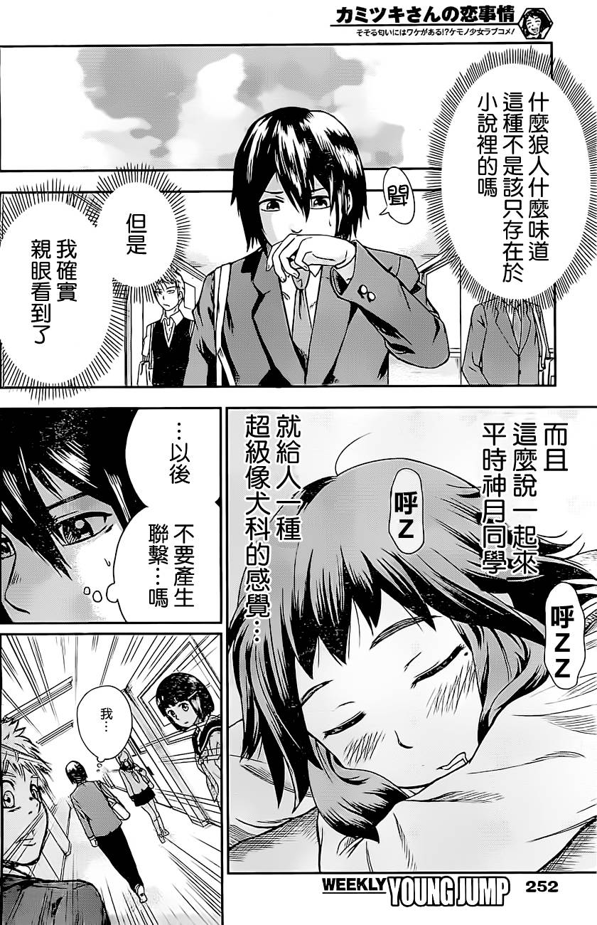 神月同学的恋爱故事韩漫全集-短篇无删减无遮挡章节图片 