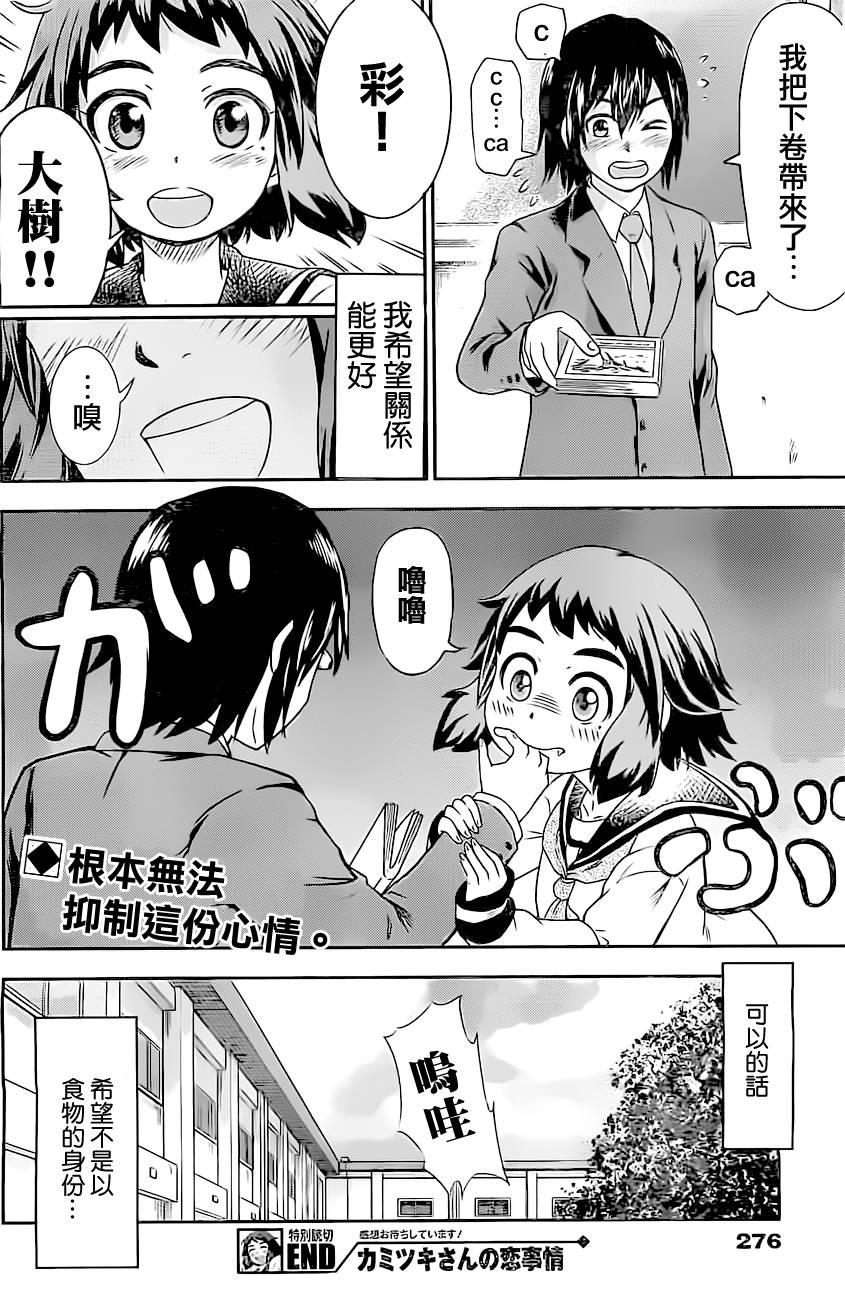 神月同学的恋爱故事韩漫全集-短篇无删减无遮挡章节图片 