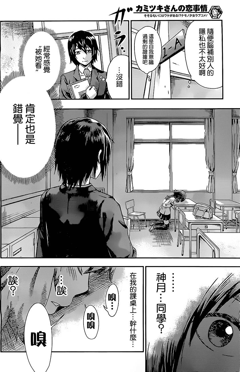 神月同学的恋爱故事韩漫全集-短篇无删减无遮挡章节图片 