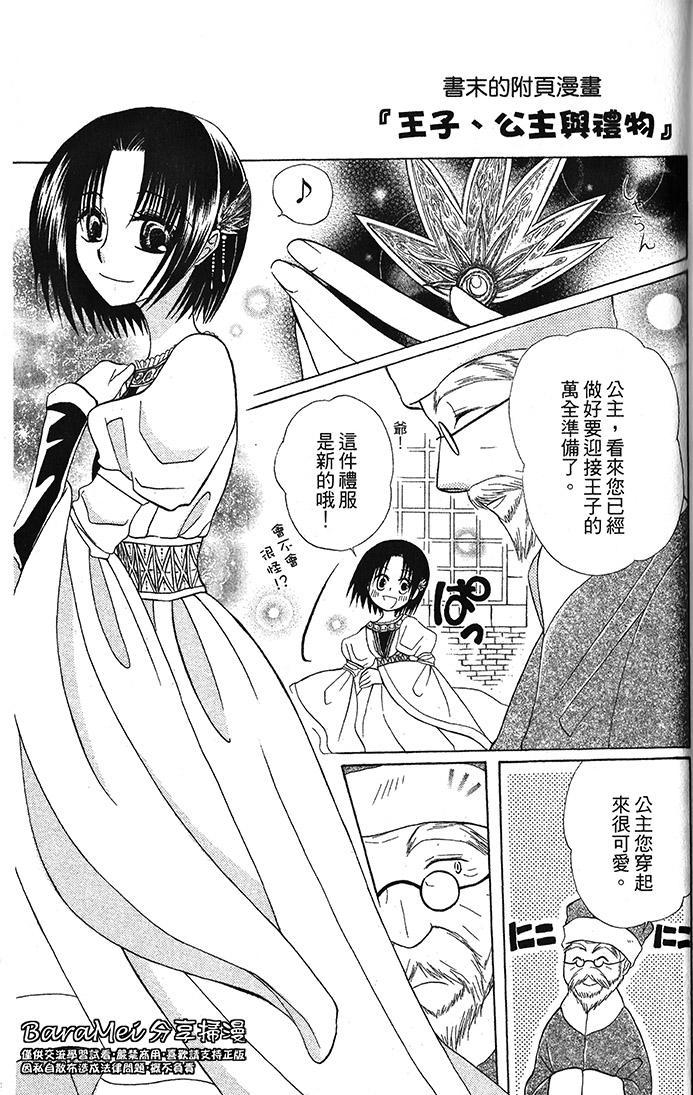 神秘公主谜样王子韩漫全集-番外篇2无删减无遮挡章节图片 