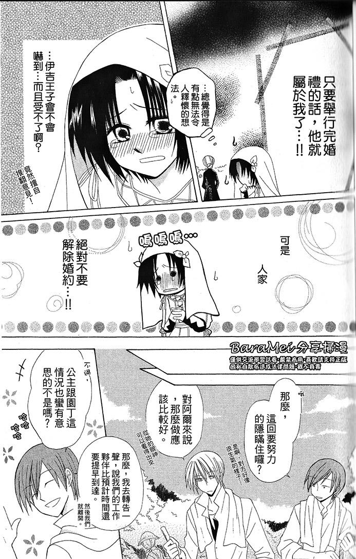 神秘公主谜样王子韩漫全集-第03话无删减无遮挡章节图片 