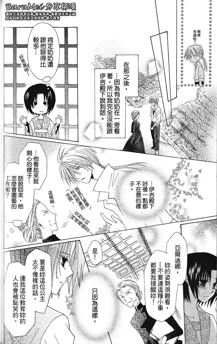 神秘公主谜样王子韩漫全集-第03话无删减无遮挡章节图片 