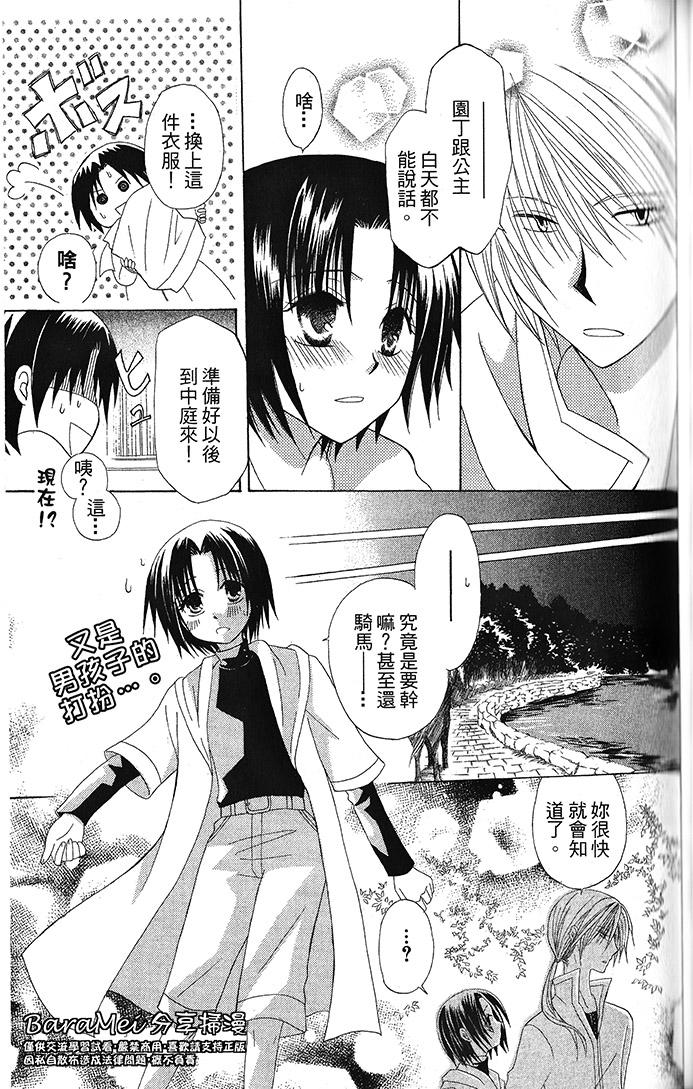 神秘公主谜样王子韩漫全集-第03话无删减无遮挡章节图片 