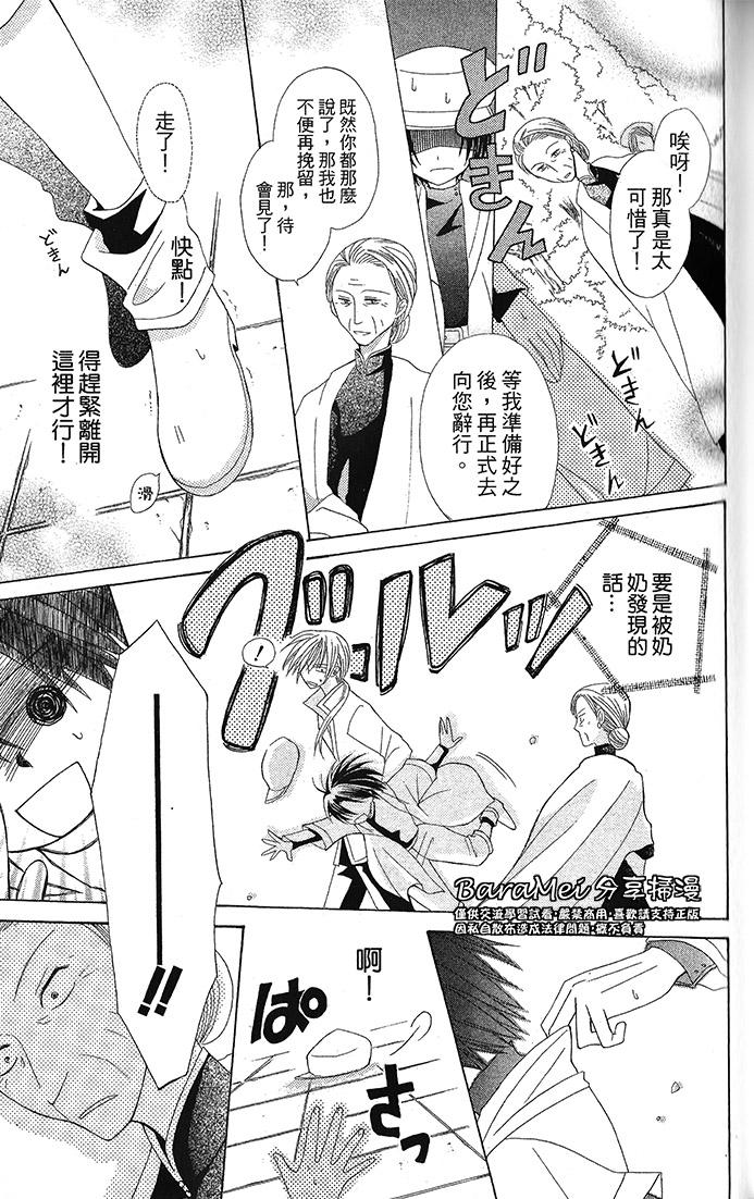 神秘公主谜样王子韩漫全集-第03话无删减无遮挡章节图片 