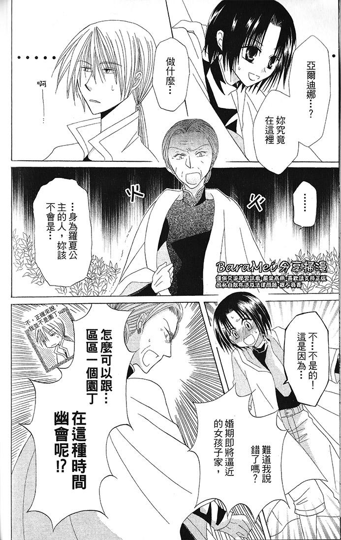 神秘公主谜样王子韩漫全集-第03话无删减无遮挡章节图片 