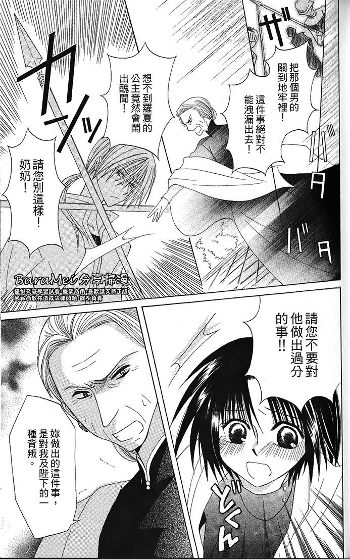神秘公主谜样王子韩漫全集-第03话无删减无遮挡章节图片 