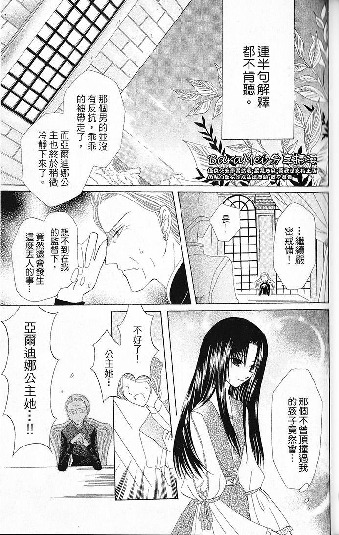 神秘公主谜样王子韩漫全集-第03话无删减无遮挡章节图片 